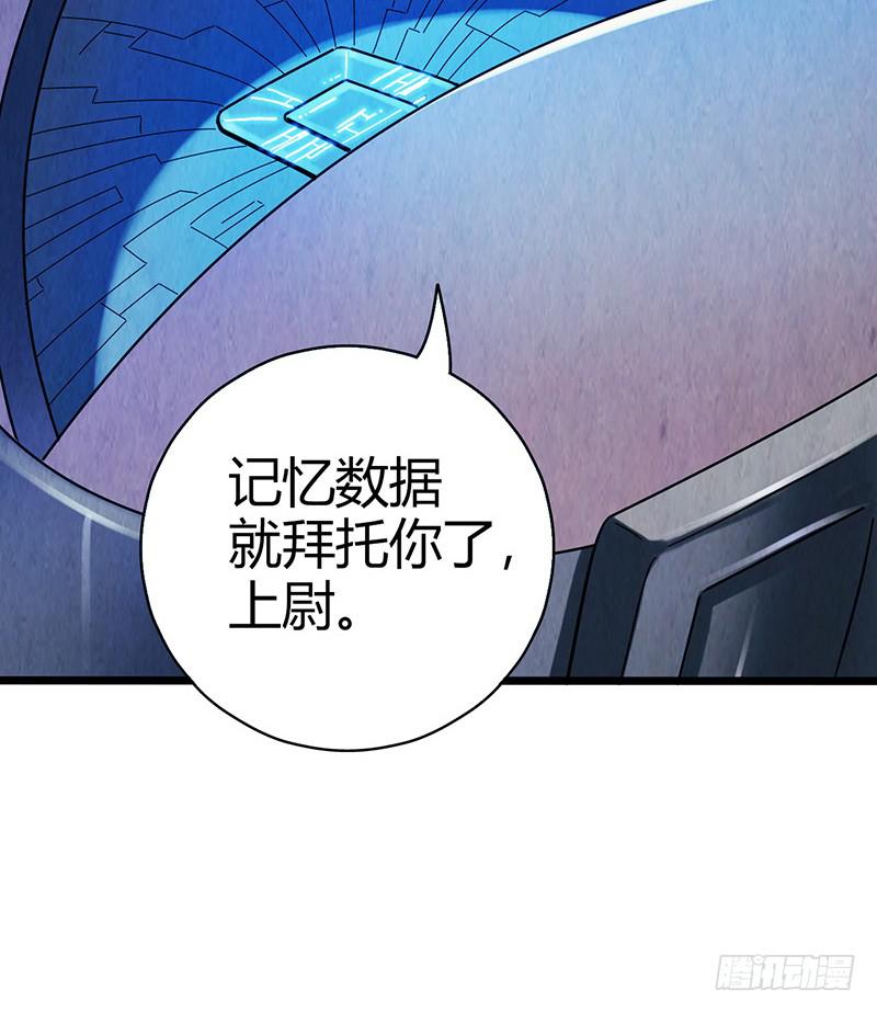 《空墟》漫画最新章节第43回：接下来就靠你了免费下拉式在线观看章节第【39】张图片