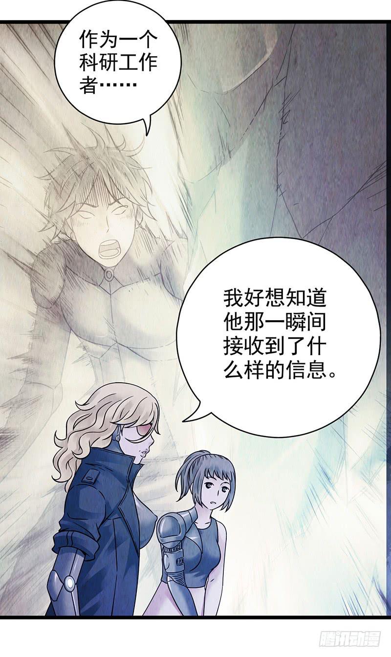 《空墟》漫画最新章节第44回：终于……免费下拉式在线观看章节第【29】张图片