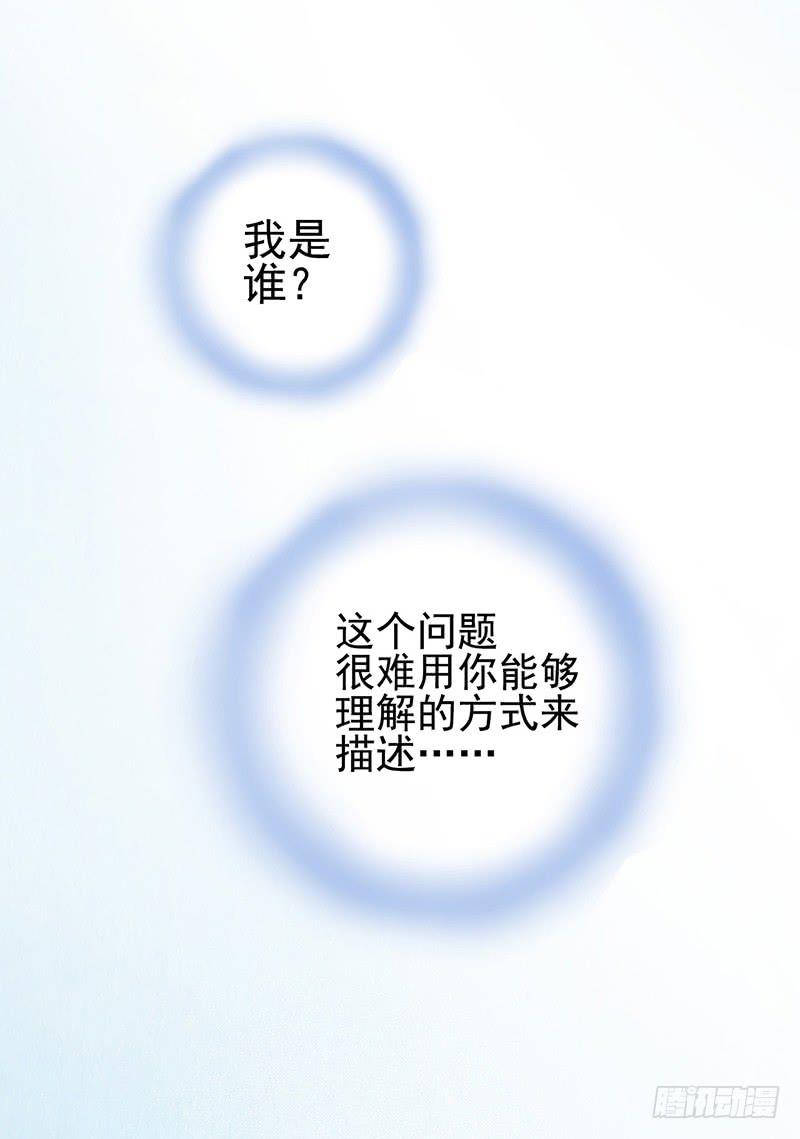 《空墟》漫画最新章节第45回：吞星者免费下拉式在线观看章节第【18】张图片