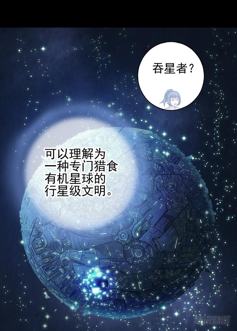 《空墟》漫画最新章节第45回：吞星者免费下拉式在线观看章节第【36】张图片