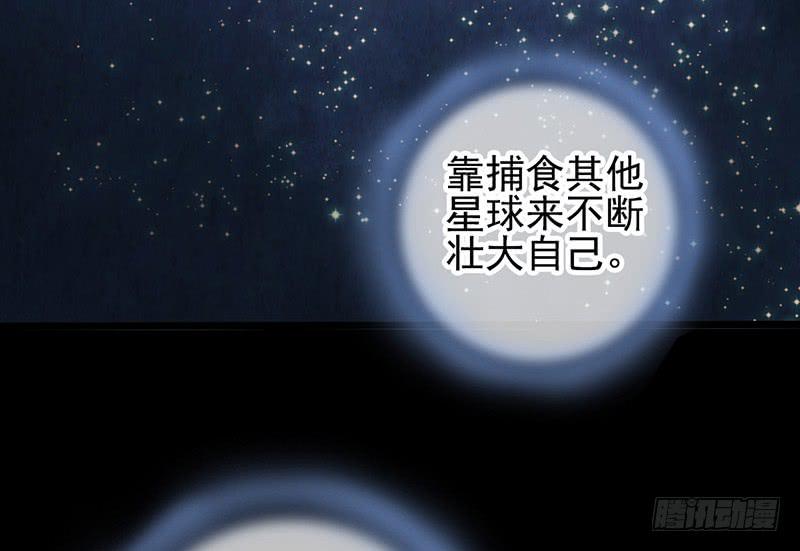 《空墟》漫画最新章节第45回：吞星者免费下拉式在线观看章节第【37】张图片