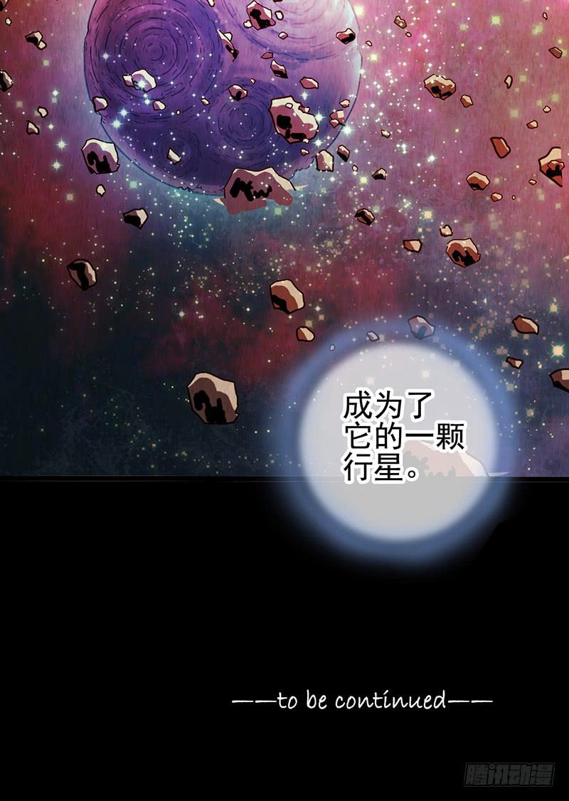 《空墟》漫画最新章节第45回：吞星者免费下拉式在线观看章节第【47】张图片