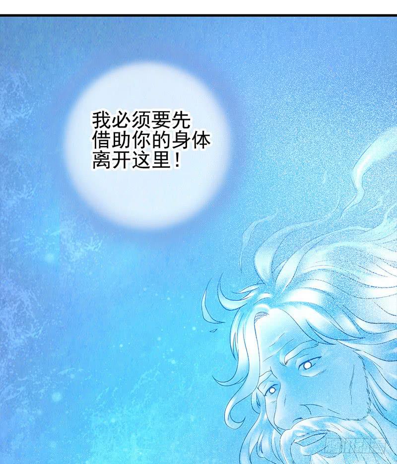 《空墟》漫画最新章节第47回：把你的身体借给我免费下拉式在线观看章节第【21】张图片