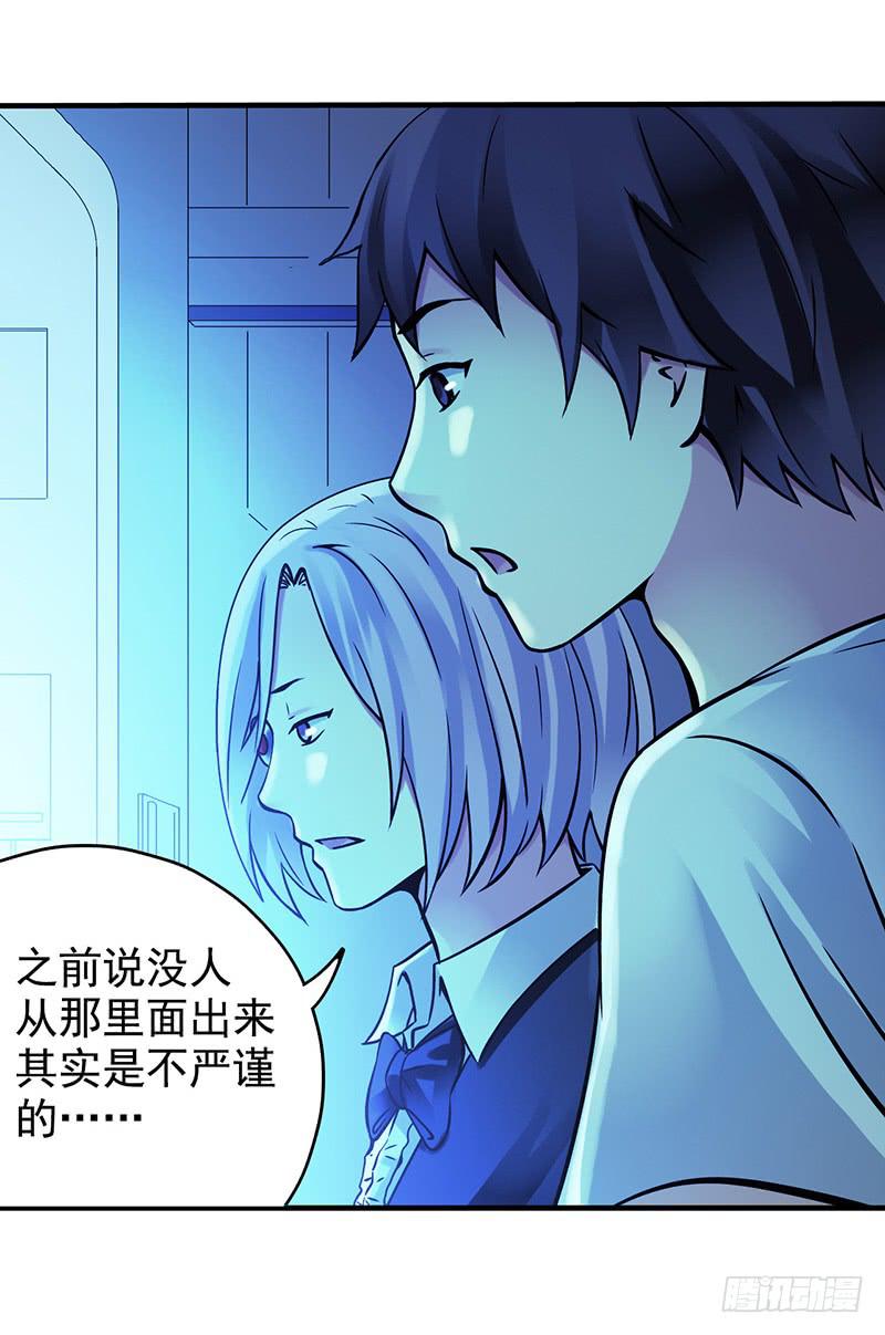 《空墟》漫画最新章节第6回.这是什么东西？免费下拉式在线观看章节第【26】张图片