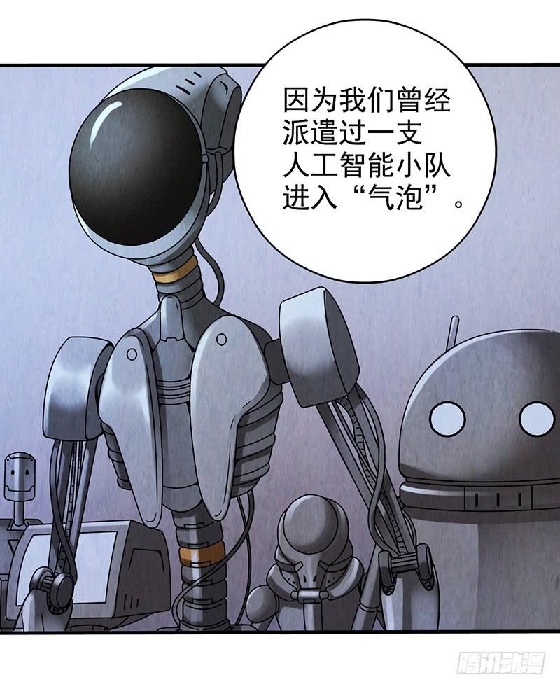 《空墟》漫画最新章节第6回.这是什么东西？免费下拉式在线观看章节第【27】张图片