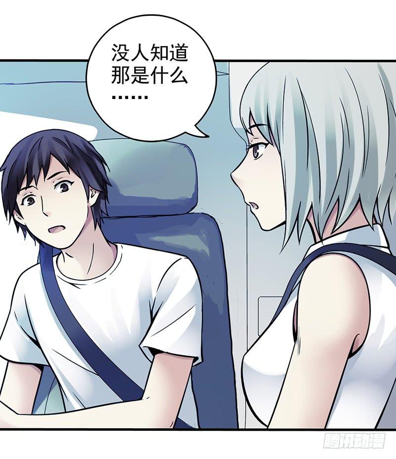 《空墟》漫画最新章节第6回.这是什么东西？免费下拉式在线观看章节第【4】张图片