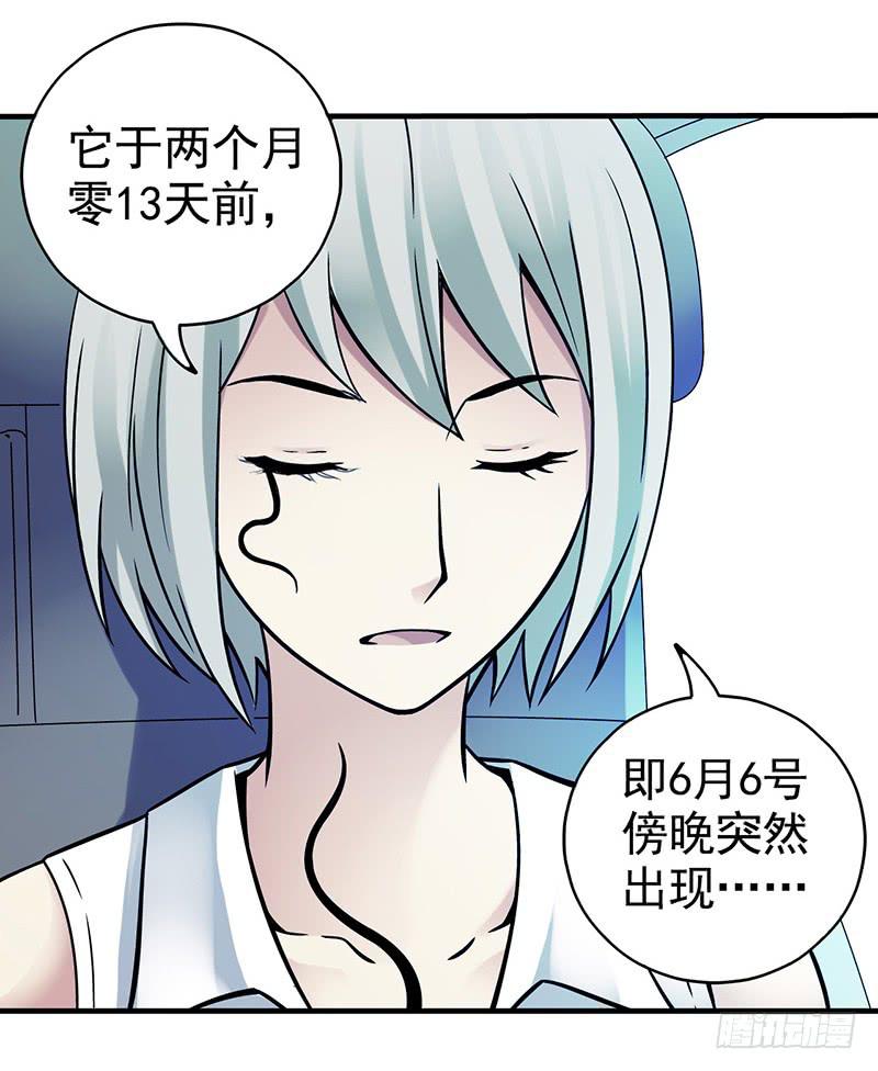 《空墟》漫画最新章节第6回.这是什么东西？免费下拉式在线观看章节第【5】张图片