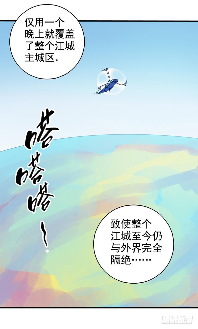 《空墟》漫画最新章节第6回.这是什么东西？免费下拉式在线观看章节第【6】张图片