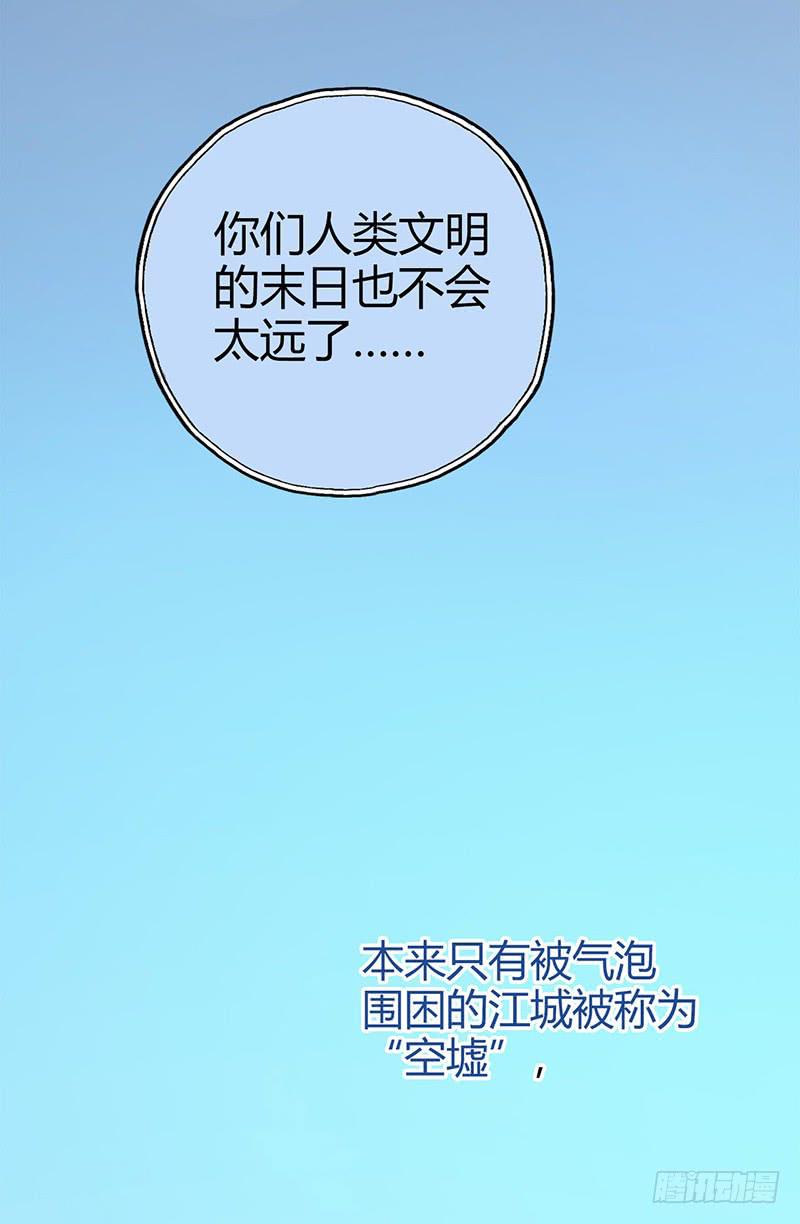 《空墟》漫画最新章节第53回：反噬体免费下拉式在线观看章节第【37】张图片