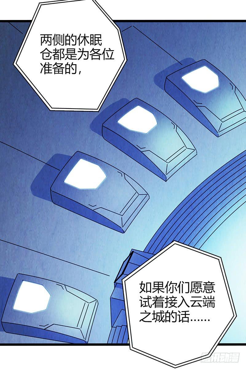 《空墟》漫画最新章节最终回：云端之城免费下拉式在线观看章节第【17】张图片