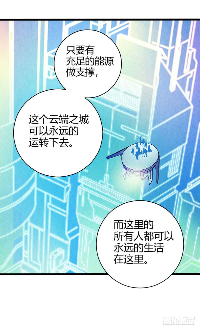 《空墟》漫画最新章节最终回：云端之城免费下拉式在线观看章节第【35】张图片