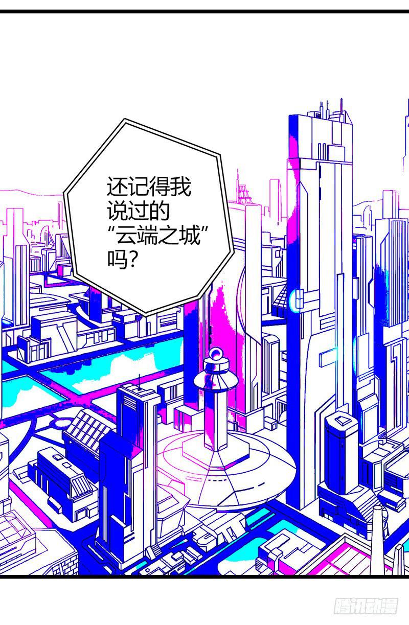 《空墟》漫画最新章节最终回：云端之城免费下拉式在线观看章节第【9】张图片