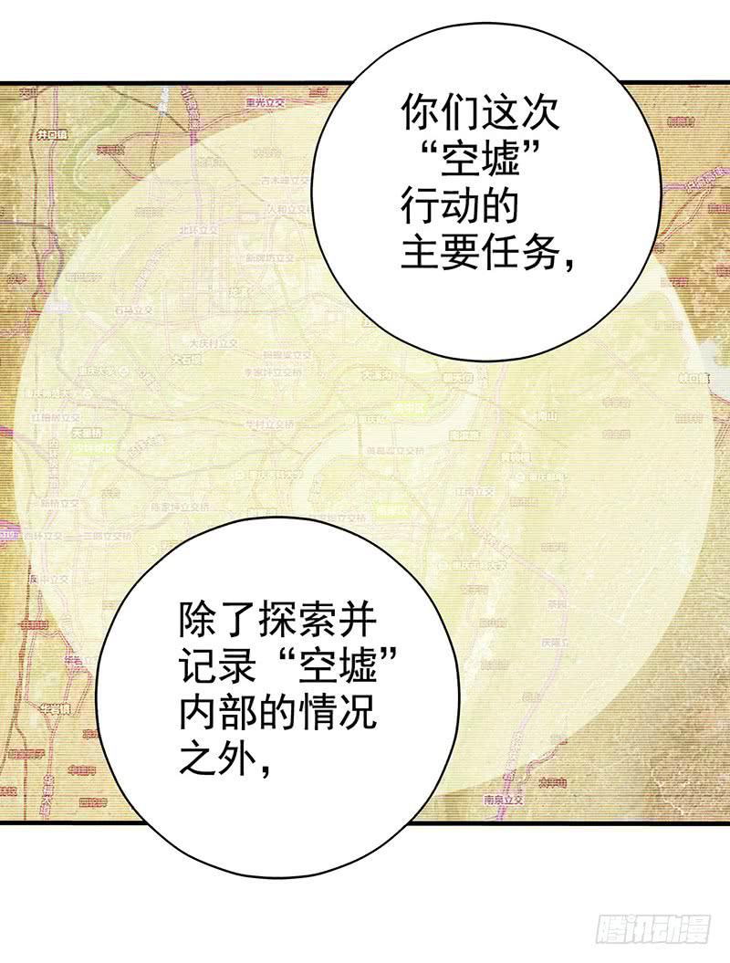 《空墟》漫画最新章节第7回.空墟免费下拉式在线观看章节第【18】张图片