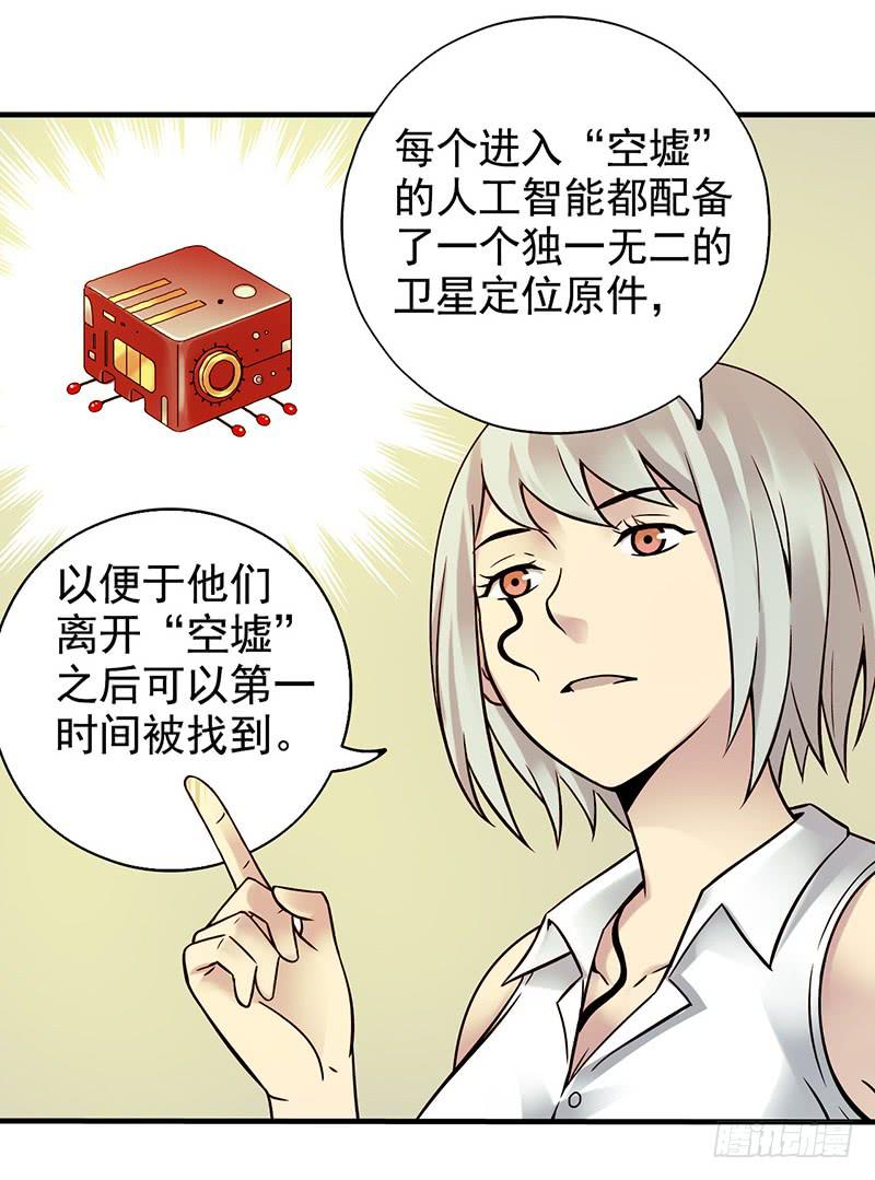 《空墟》漫画最新章节第7回.空墟免费下拉式在线观看章节第【9】张图片