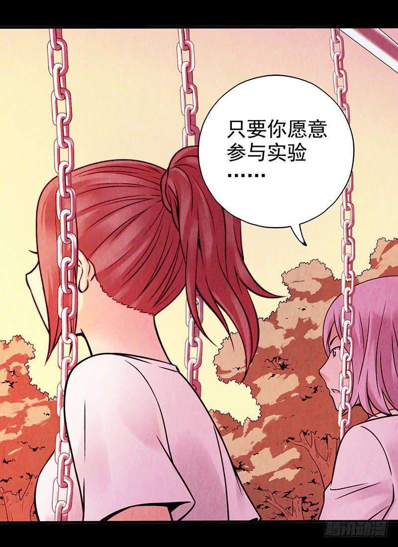 《空墟》漫画最新章节第9回.实验免费下拉式在线观看章节第【12】张图片