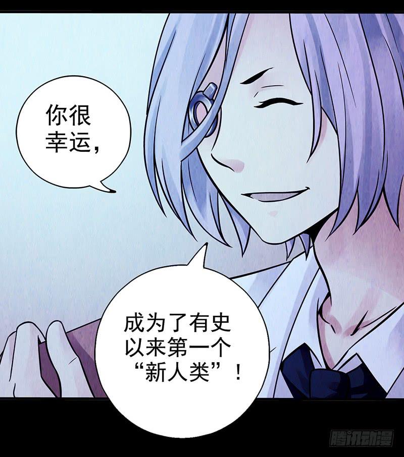 《空墟》漫画最新章节第10回.第一个新人类免费下拉式在线观看章节第【26】张图片