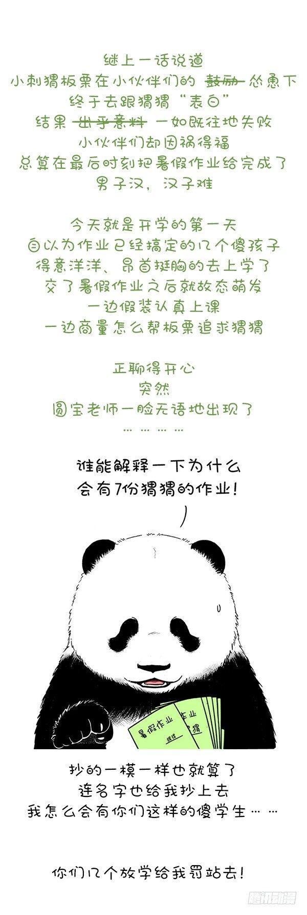 《快把动物放进冰箱》漫画最新章节103开学第一课免费下拉式在线观看章节第【1】张图片