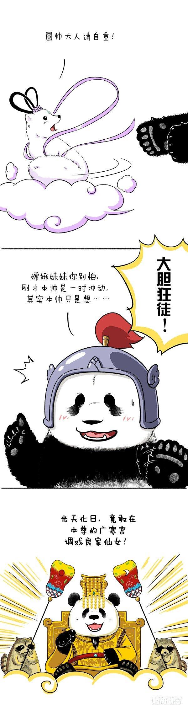 《快把动物放进冰箱》漫画最新章节108冰箱小剧场-月满中秋免费下拉式在线观看章节第【4】张图片