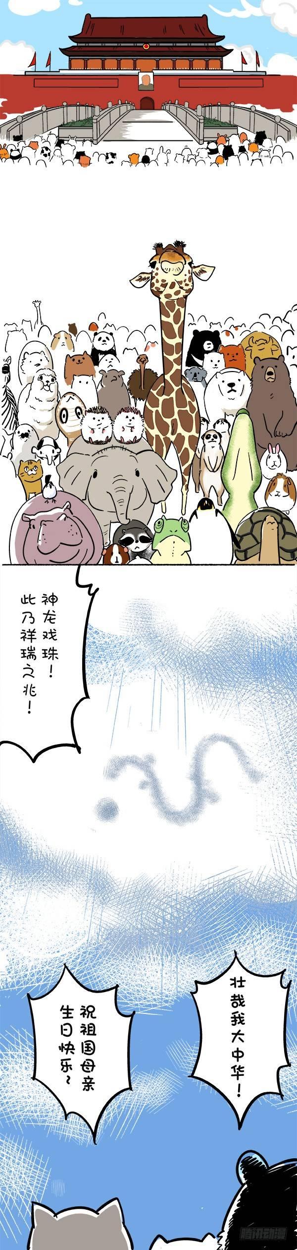 《快把动物放进冰箱》漫画最新章节109国庆冷萌攻略免费下拉式在线观看章节第【1】张图片