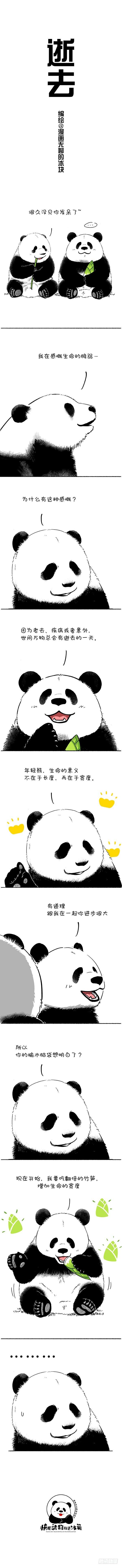 《快把动物放进冰箱》漫画最新章节115生命的意义 奇思哲学免费下拉式在线观看章节第【1】张图片