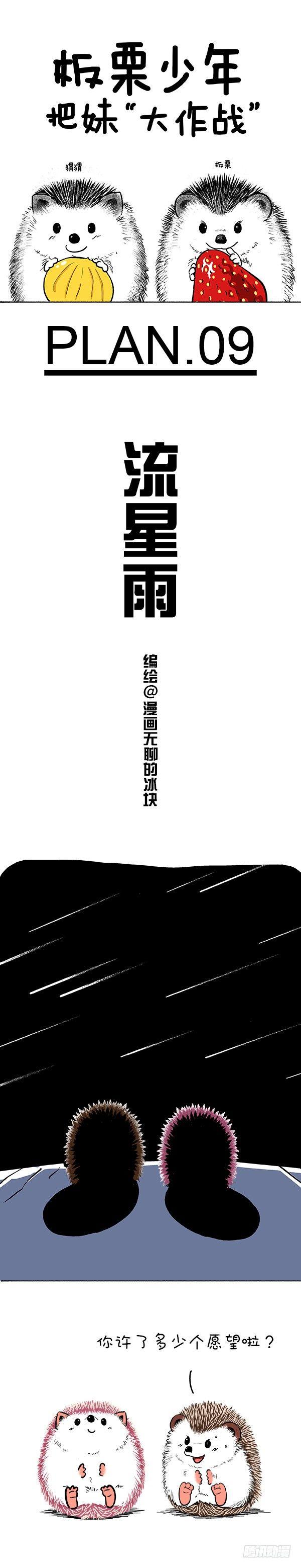 《快把动物放进冰箱》漫画最新章节122和你去看流星雨免费下拉式在线观看章节第【1】张图片