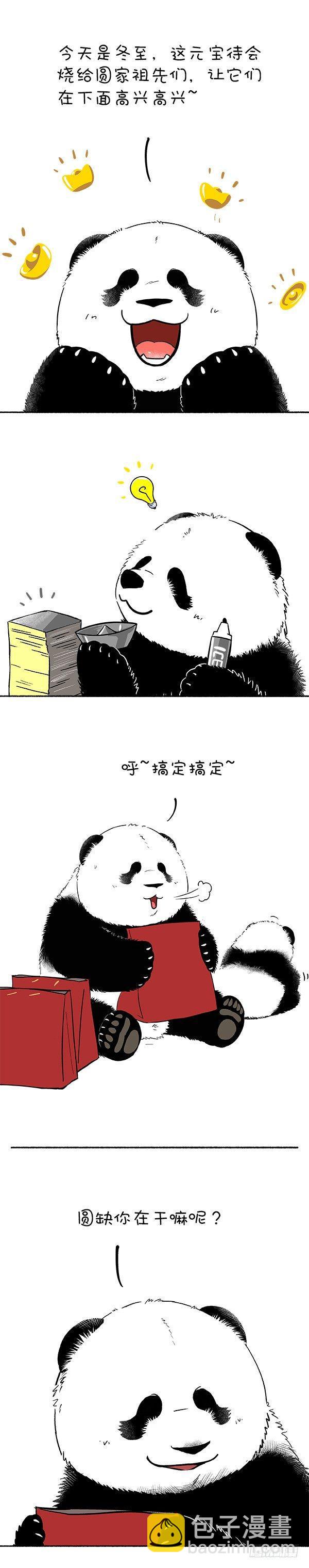 《快把动物放进冰箱》漫画最新章节124冬至免费下拉式在线观看章节第【3】张图片