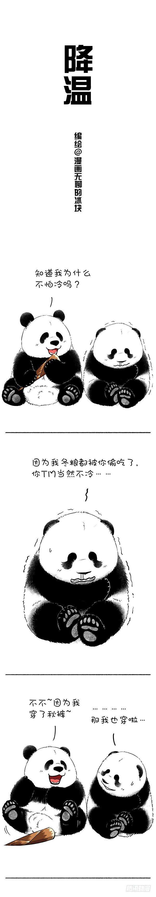 《快把动物放进冰箱》漫画最新章节127注意！这次是很认真地降温免费下拉式在线观看章节第【1】张图片