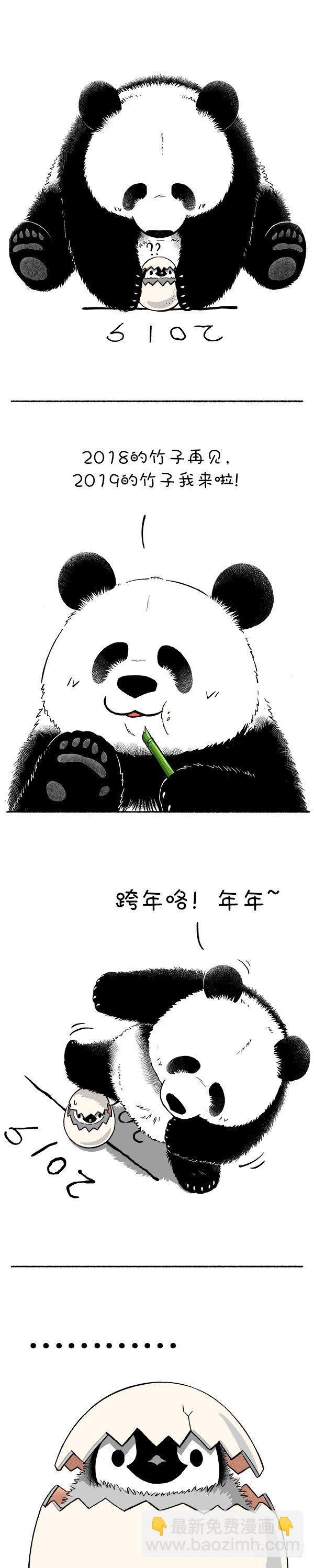 《快把动物放进冰箱》漫画最新章节128新年要过得有仪式感~免费下拉式在线观看章节第【2】张图片