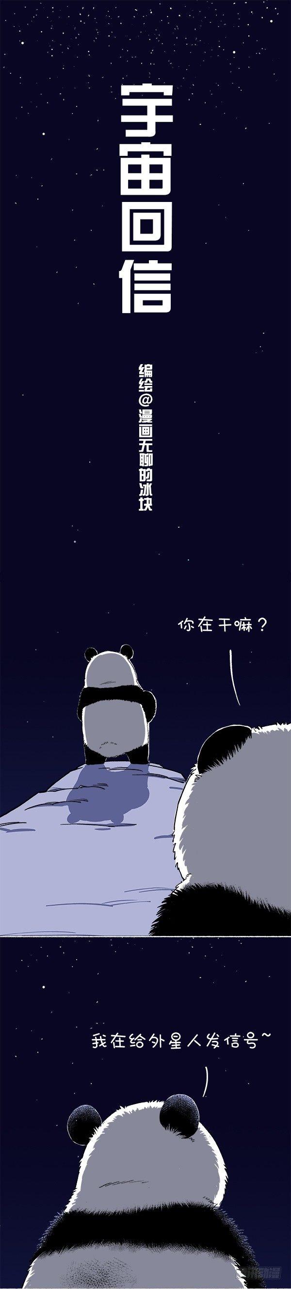 《快把动物放进冰箱》漫画最新章节131当你仰望星空免费下拉式在线观看章节第【1】张图片