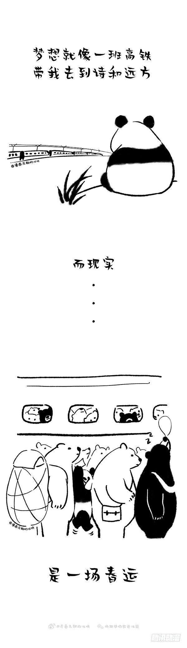 快把动物放进冰箱-135我的熊生需要诗和远方全彩韩漫标签