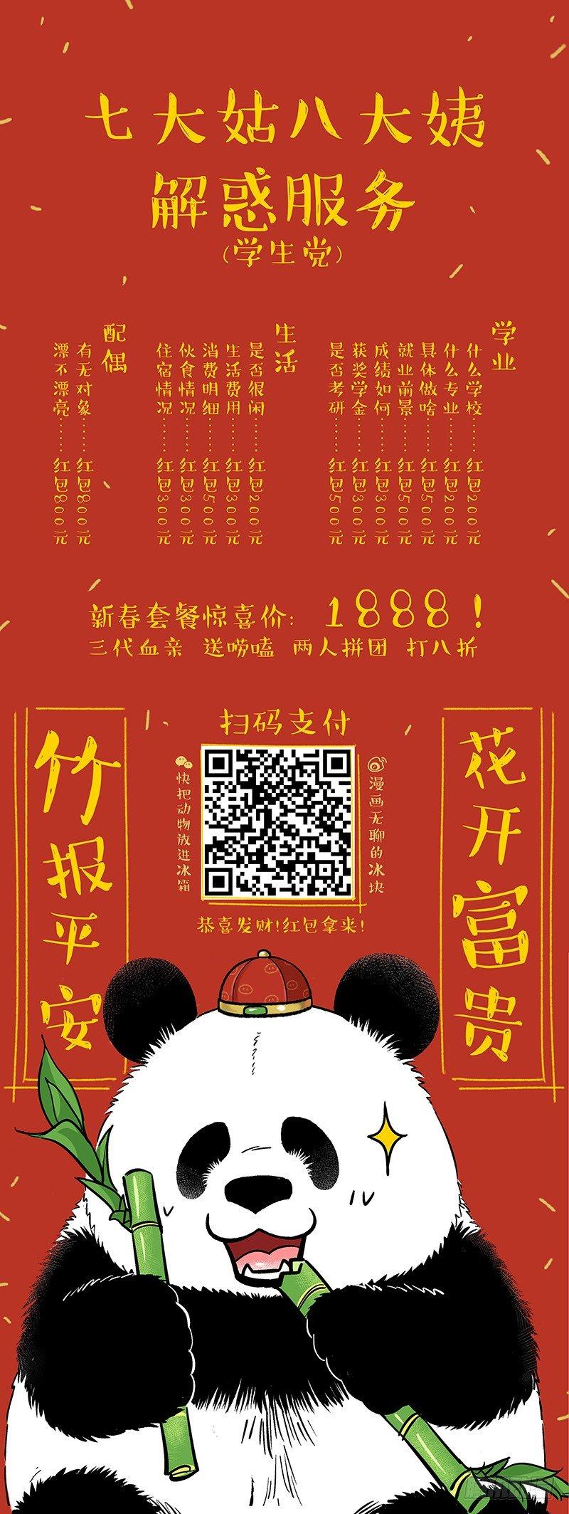 《快把动物放进冰箱》漫画最新章节137新春快乐！免费下拉式在线观看章节第【11】张图片