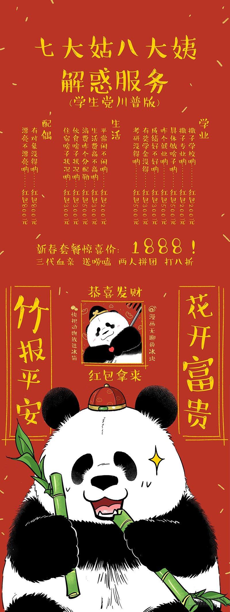 《快把动物放进冰箱》漫画最新章节137新春快乐！免费下拉式在线观看章节第【13】张图片