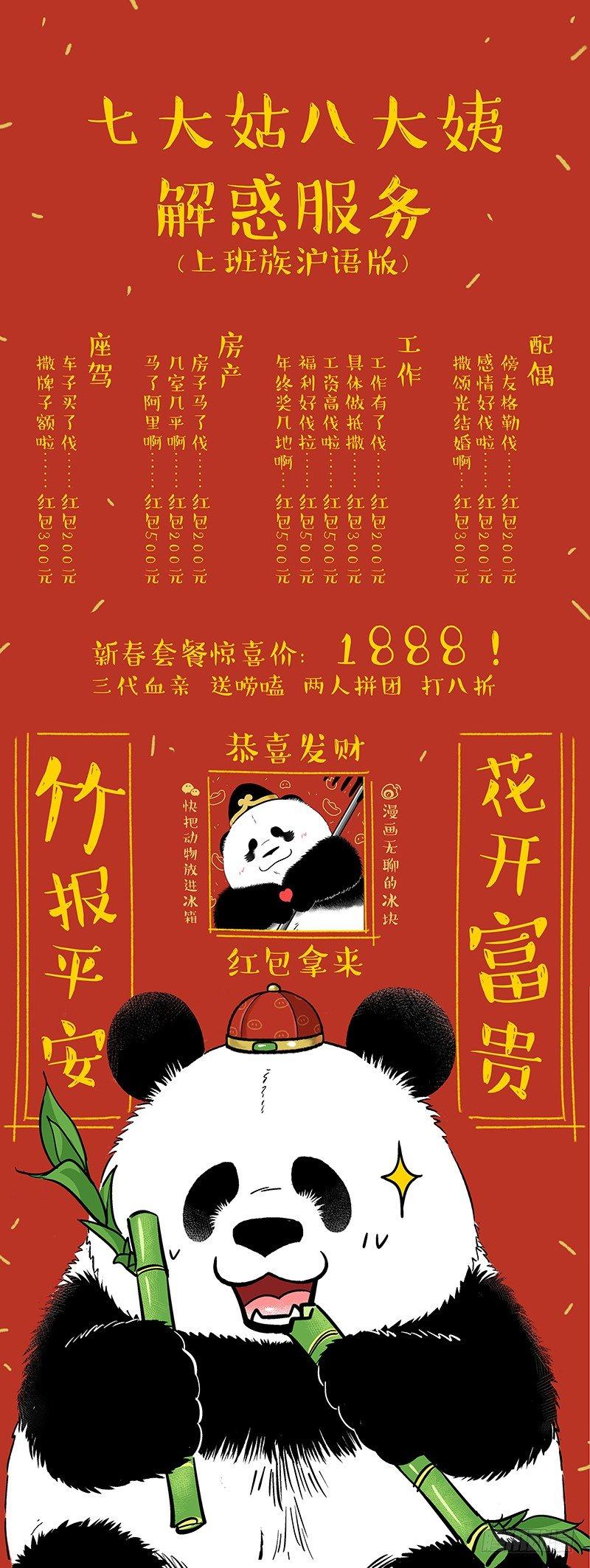 《快把动物放进冰箱》漫画最新章节137新春快乐！免费下拉式在线观看章节第【16】张图片