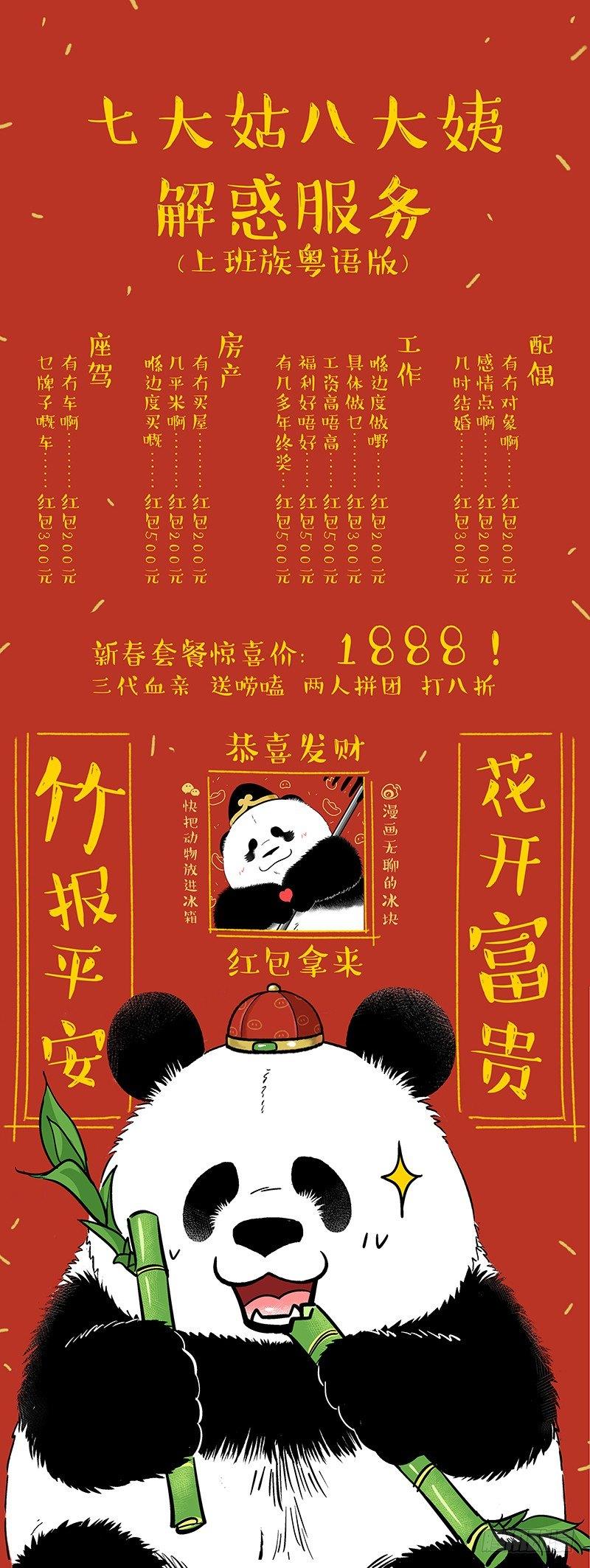 《快把动物放进冰箱》漫画最新章节137新春快乐！免费下拉式在线观看章节第【17】张图片