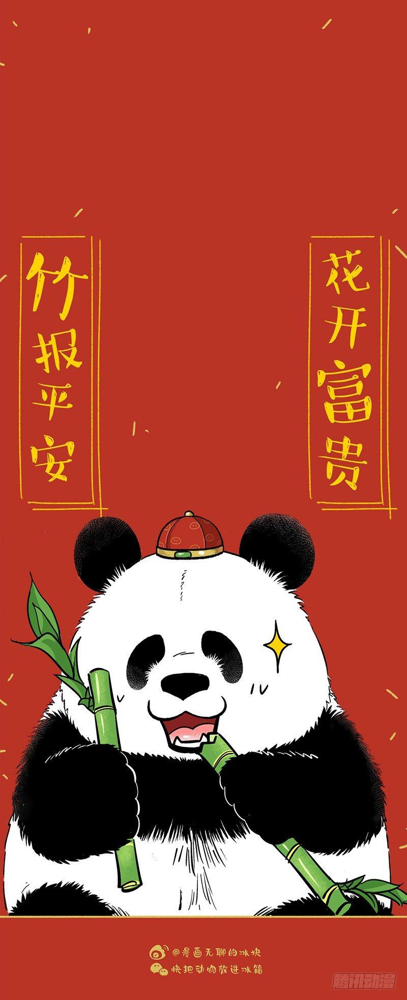 《快把动物放进冰箱》漫画最新章节137新春快乐！免费下拉式在线观看章节第【7】张图片