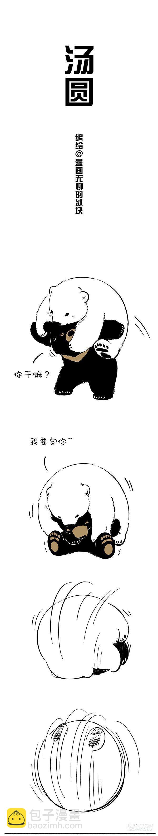 《快把动物放进冰箱》漫画最新章节140今晚，我要包你~免费下拉式在线观看章节第【1】张图片