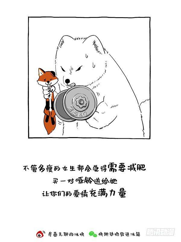 《快把动物放进冰箱》漫画最新章节141阿直恋爱课堂Lesson2免费下拉式在线观看章节第【7】张图片