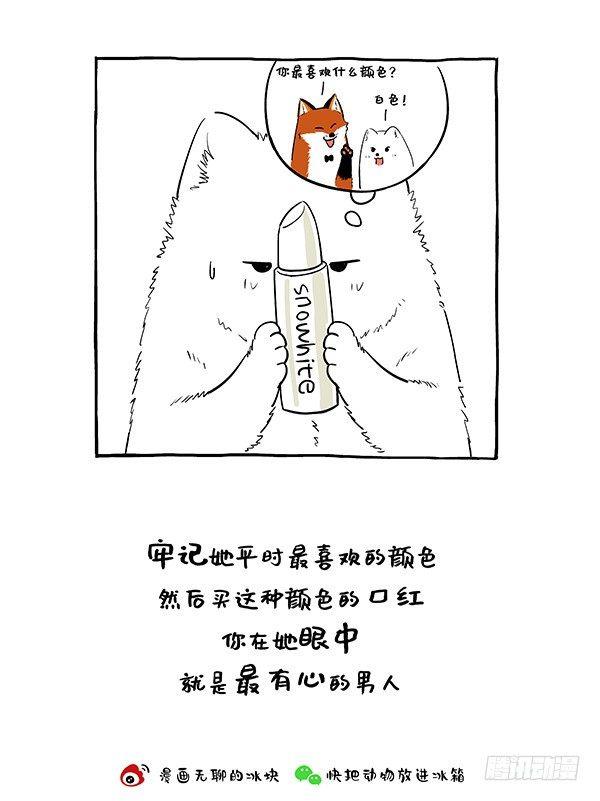 《快把动物放进冰箱》漫画最新章节141阿直恋爱课堂Lesson2免费下拉式在线观看章节第【8】张图片