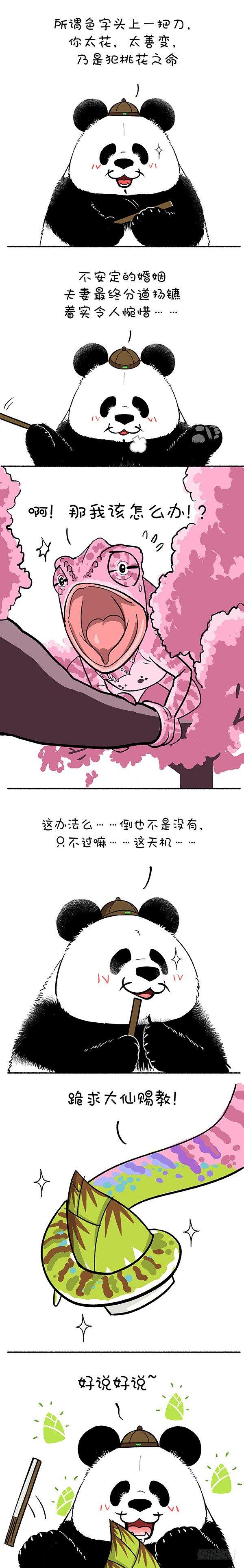 《快把动物放进冰箱》漫画最新章节146奇大师不诓你之爱到白头免费下拉式在线观看章节第【2】张图片