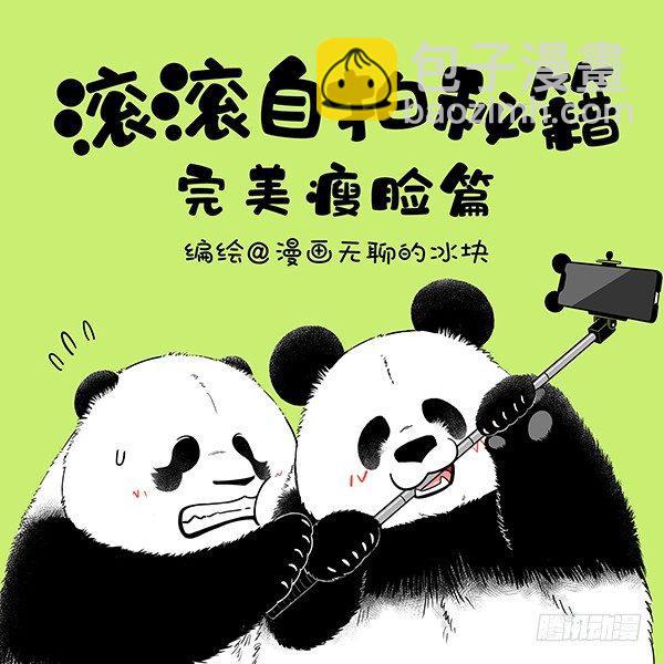 《快把动物放进冰箱》漫画最新章节152cheese老师自拍秘籍免费下拉式在线观看章节第【1】张图片