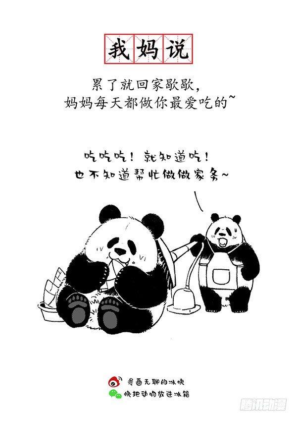 《快把动物放进冰箱》漫画最新章节157据说每个人都有这样一个妈免费下拉式在线观看章节第【1】张图片