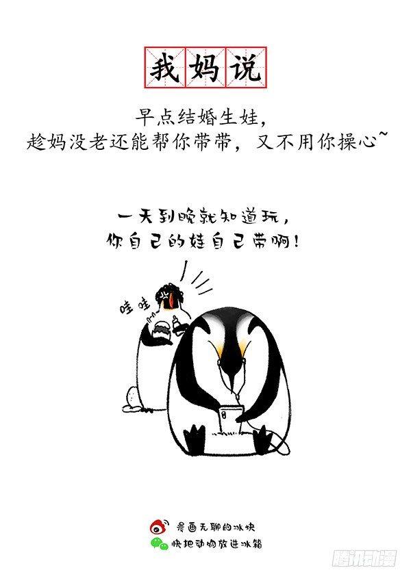 《快把动物放进冰箱》漫画最新章节157据说每个人都有这样一个妈免费下拉式在线观看章节第【2】张图片