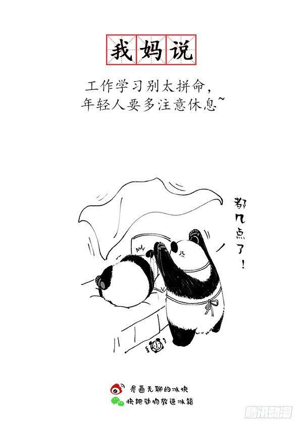 《快把动物放进冰箱》漫画最新章节157据说每个人都有这样一个妈免费下拉式在线观看章节第【3】张图片