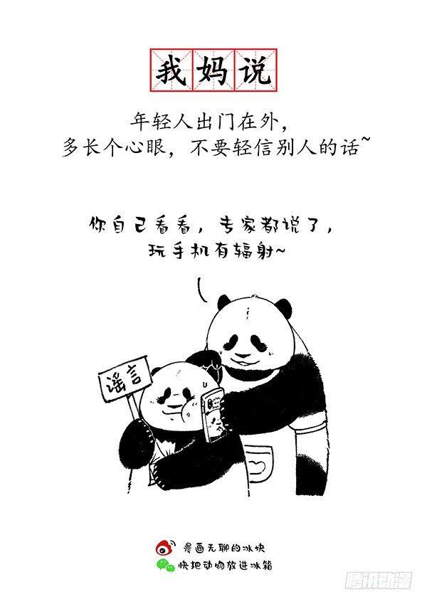 《快把动物放进冰箱》漫画最新章节157据说每个人都有这样一个妈免费下拉式在线观看章节第【4】张图片