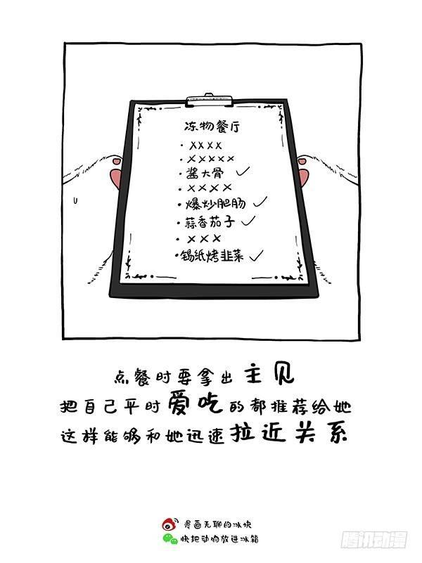 《快把动物放进冰箱》漫画最新章节159阿直恋爱课堂Lesson3免费下拉式在线观看章节第【6】张图片