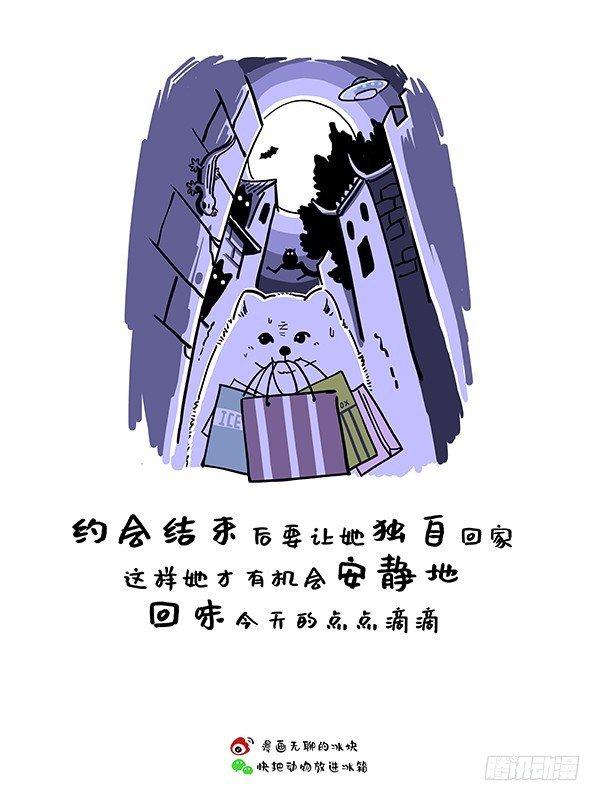 《快把动物放进冰箱》漫画最新章节159阿直恋爱课堂Lesson3免费下拉式在线观看章节第【8】张图片