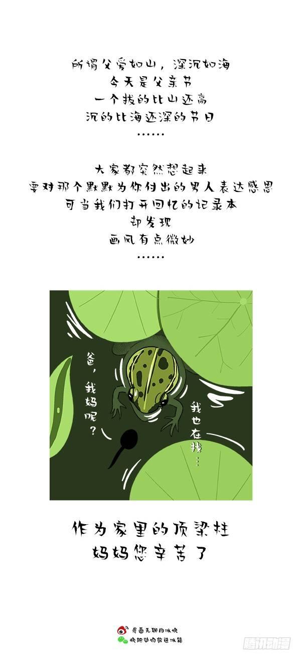 《快把动物放进冰箱》漫画最新章节165父爱的正确打开方式免费下拉式在线观看章节第【1】张图片