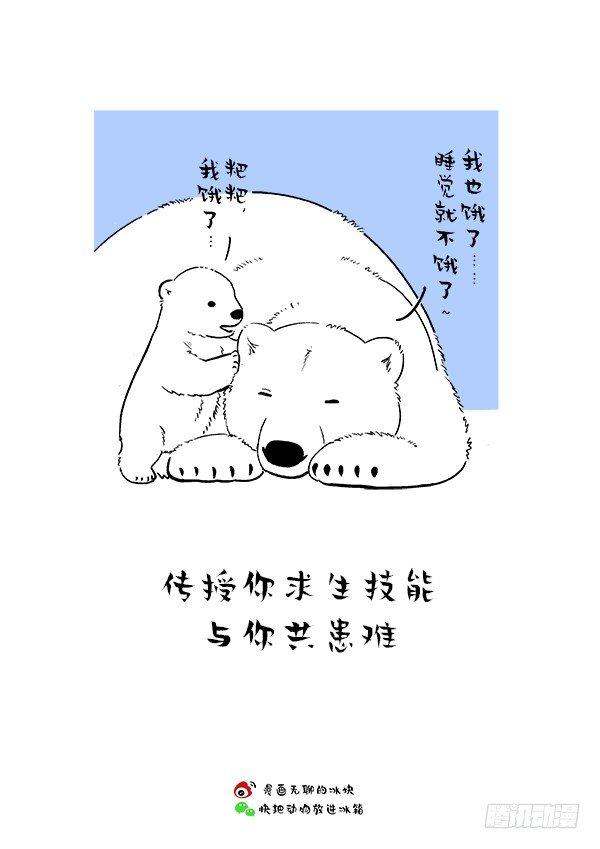 《快把动物放进冰箱》漫画最新章节165父爱的正确打开方式免费下拉式在线观看章节第【3】张图片