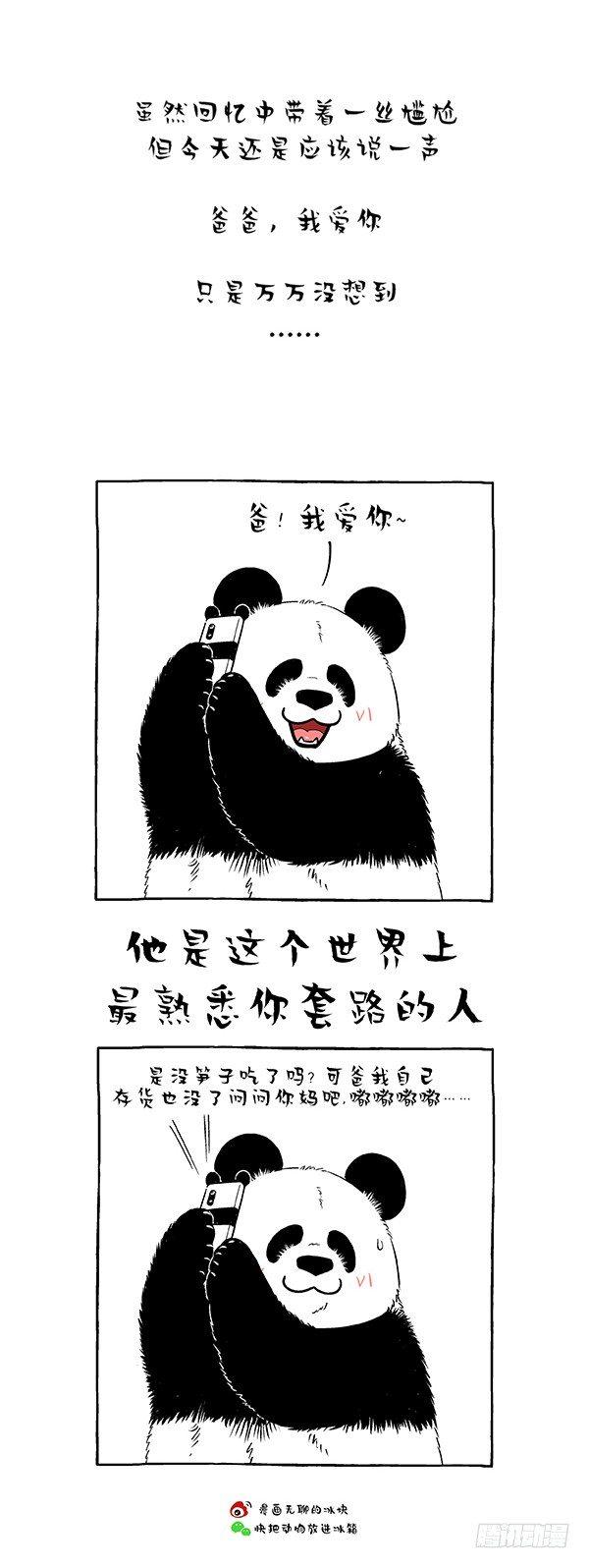 《快把动物放进冰箱》漫画最新章节165父爱的正确打开方式免费下拉式在线观看章节第【6】张图片