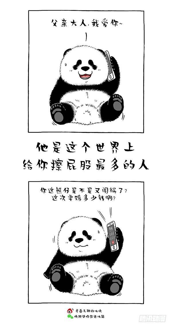 《快把动物放进冰箱》漫画最新章节165父爱的正确打开方式免费下拉式在线观看章节第【7】张图片